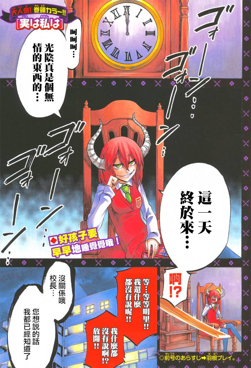I am…韩漫全集-第63话无删减无遮挡章节图片 