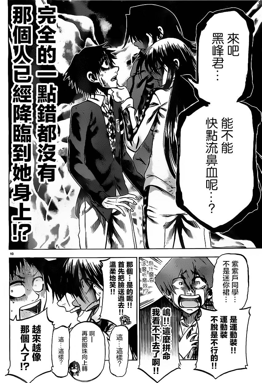 I am…韩漫全集-第64话无删减无遮挡章节图片 