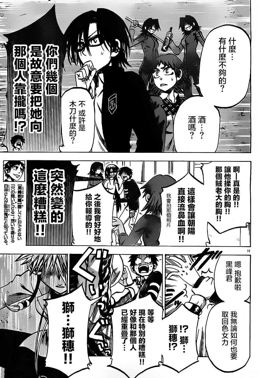I am…韩漫全集-第64话无删减无遮挡章节图片 