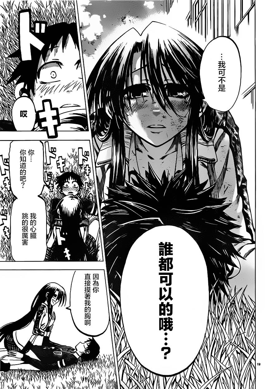 I am…韩漫全集-第64话无删减无遮挡章节图片 