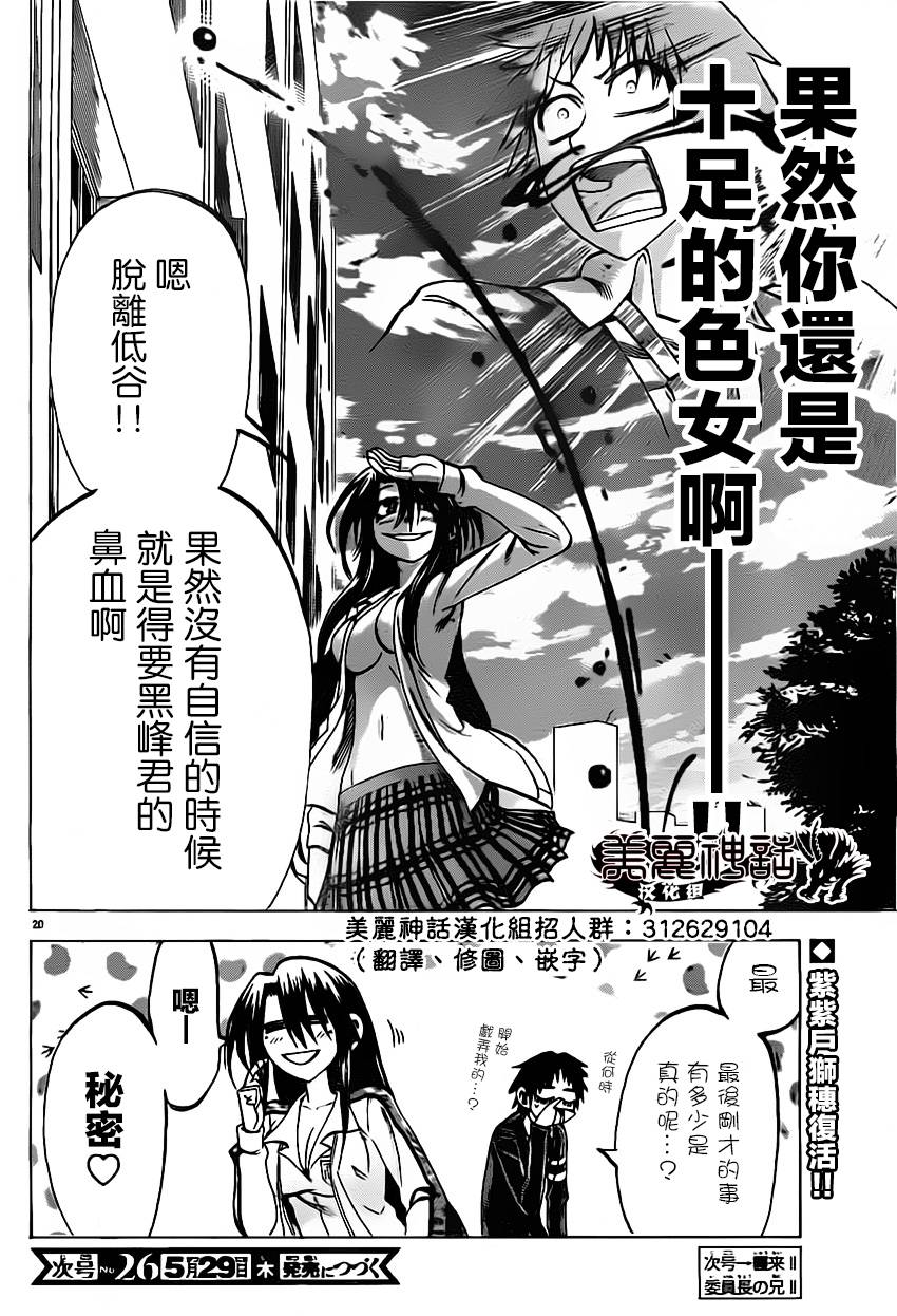 I am…韩漫全集-第64话无删减无遮挡章节图片 