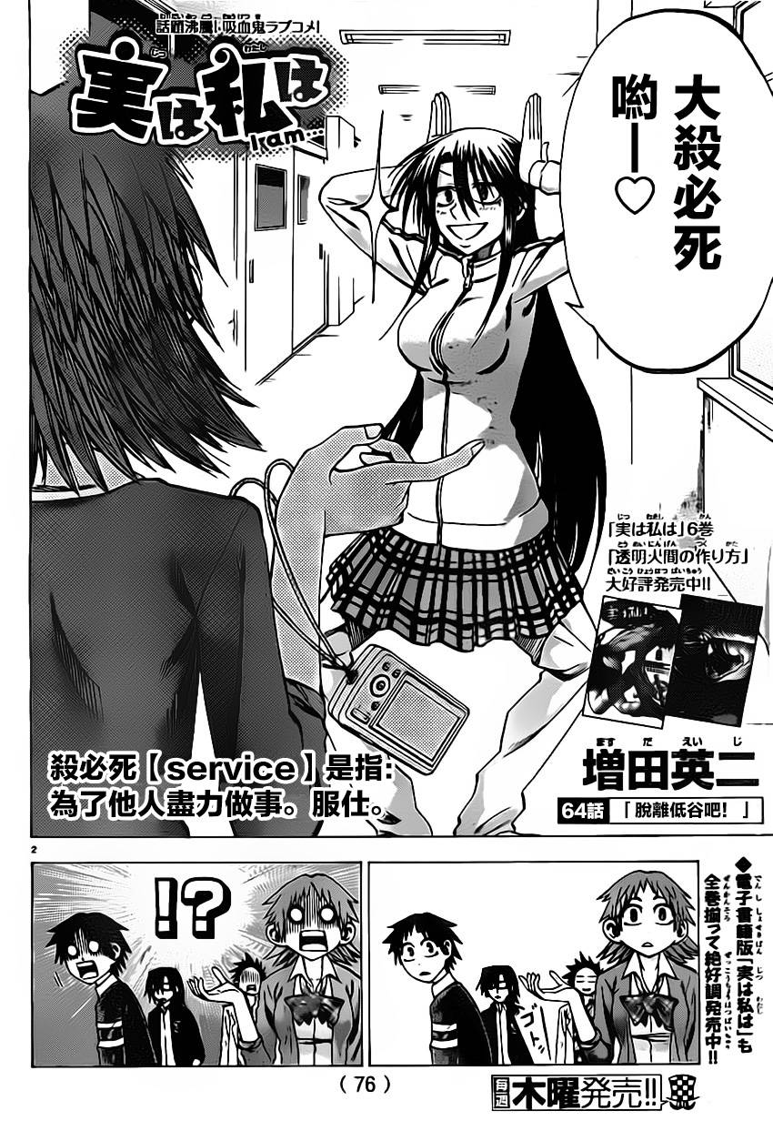 I am…韩漫全集-第64话无删减无遮挡章节图片 