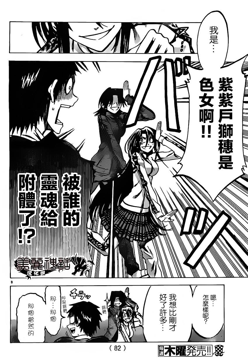 I am…韩漫全集-第64话无删减无遮挡章节图片 