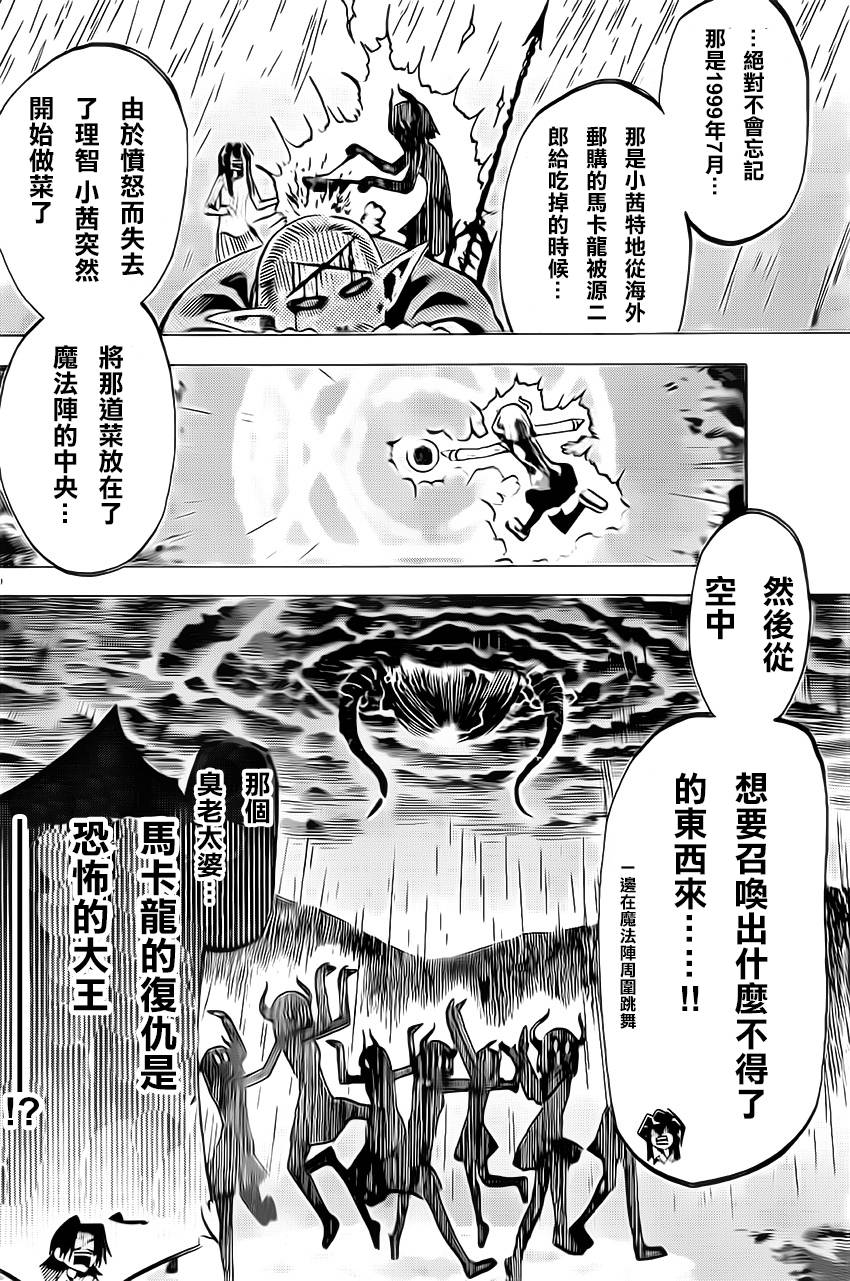 I am…韩漫全集-第65话无删减无遮挡章节图片 