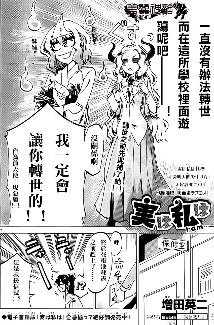 I am…韩漫全集-第65话无删减无遮挡章节图片 