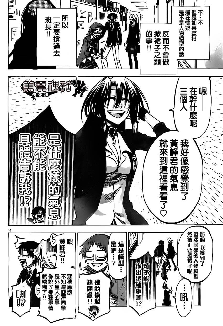 I am…韩漫全集-第66话无删减无遮挡章节图片 