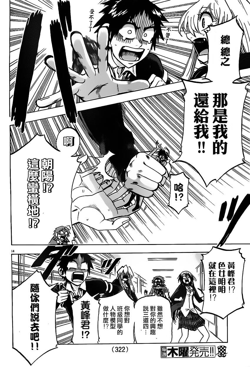 I am…韩漫全集-第66话无删减无遮挡章节图片 