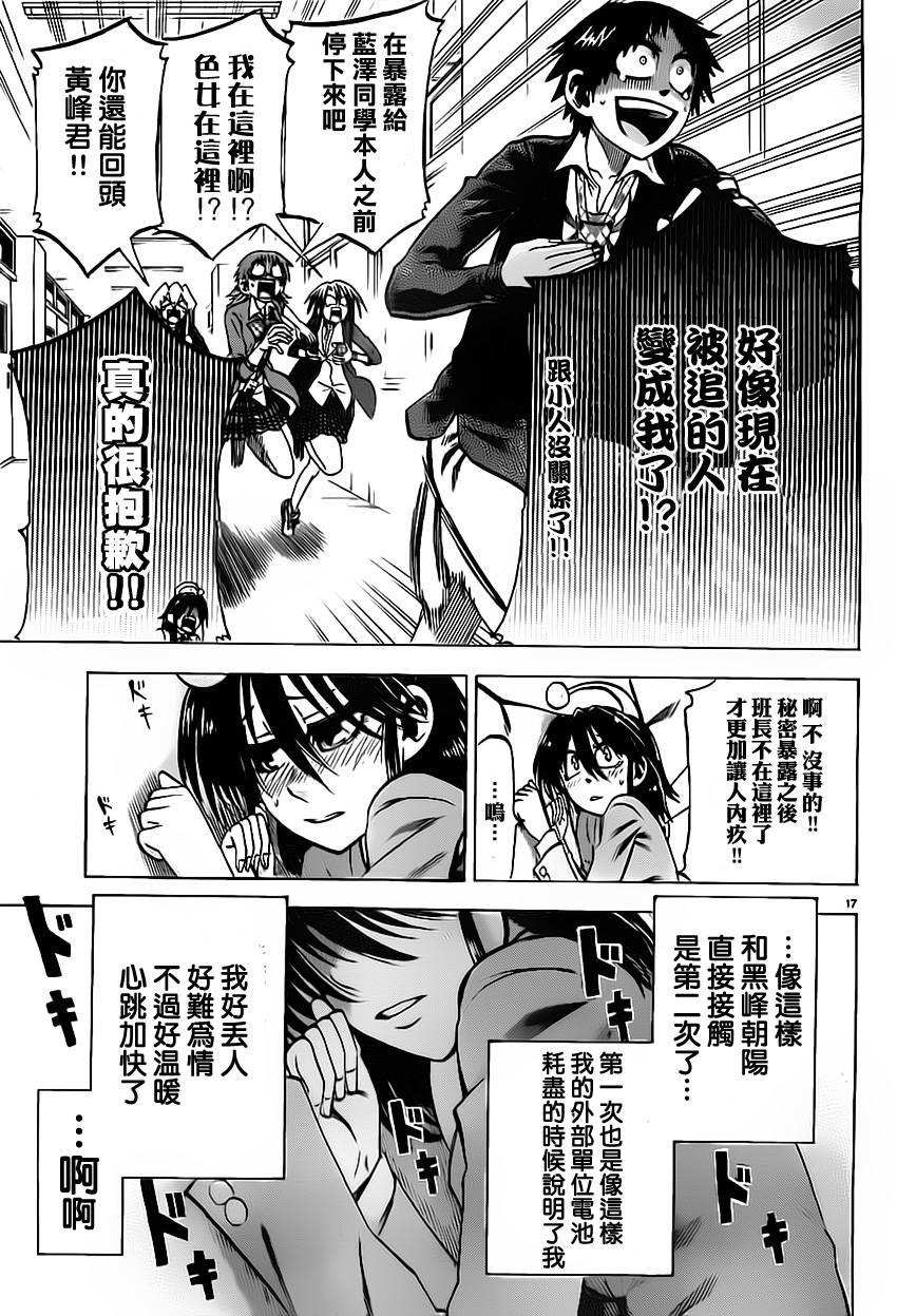 I am…韩漫全集-第66话无删减无遮挡章节图片 