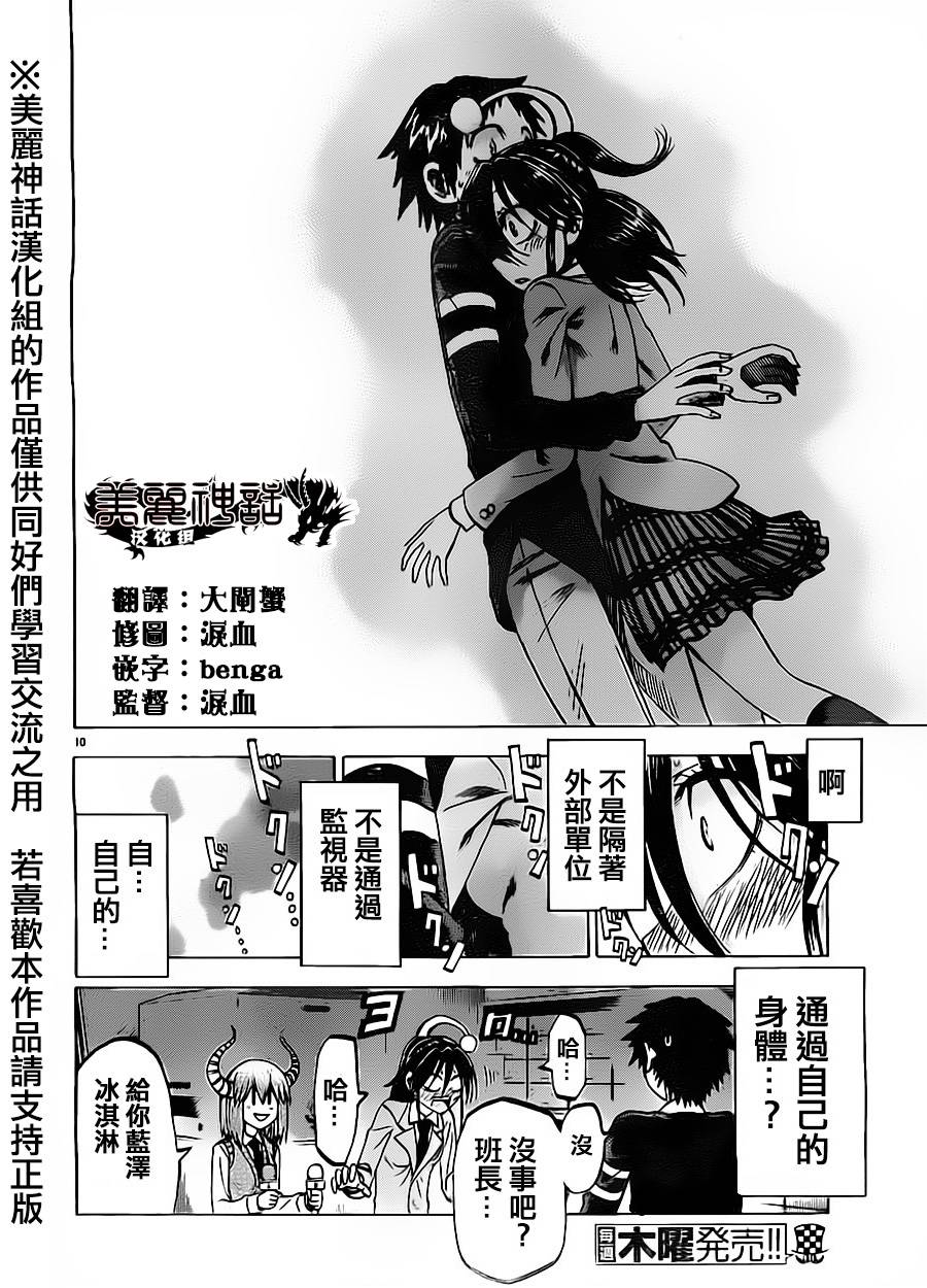 I am…韩漫全集-第67话无删减无遮挡章节图片 