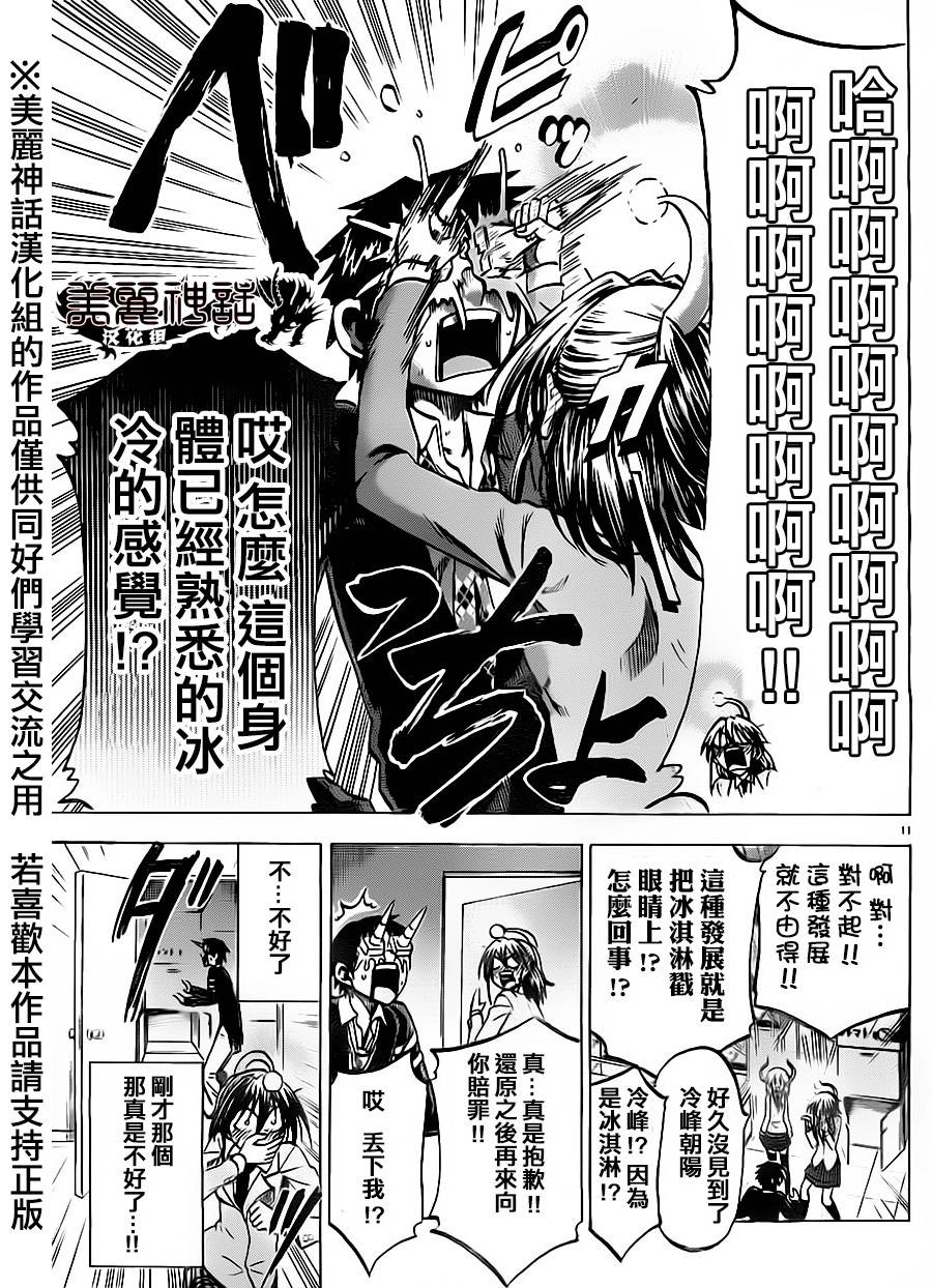 I am…韩漫全集-第67话无删减无遮挡章节图片 