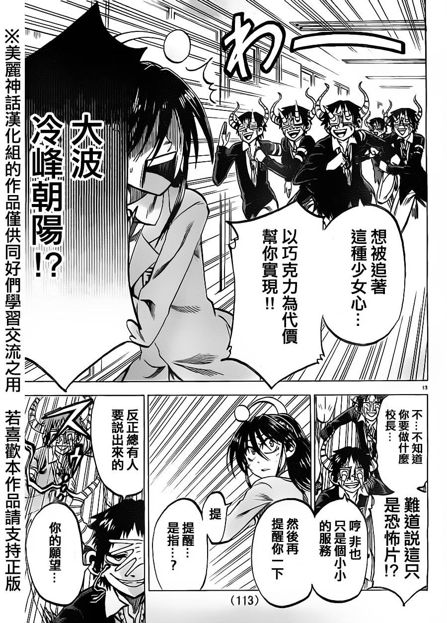I am…韩漫全集-第67话无删减无遮挡章节图片 
