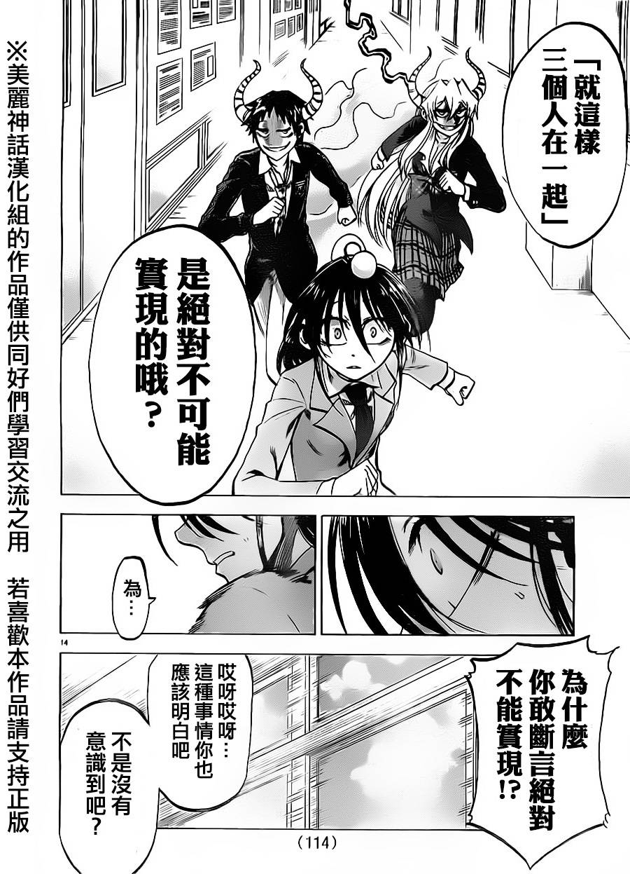 I am…韩漫全集-第67话无删减无遮挡章节图片 