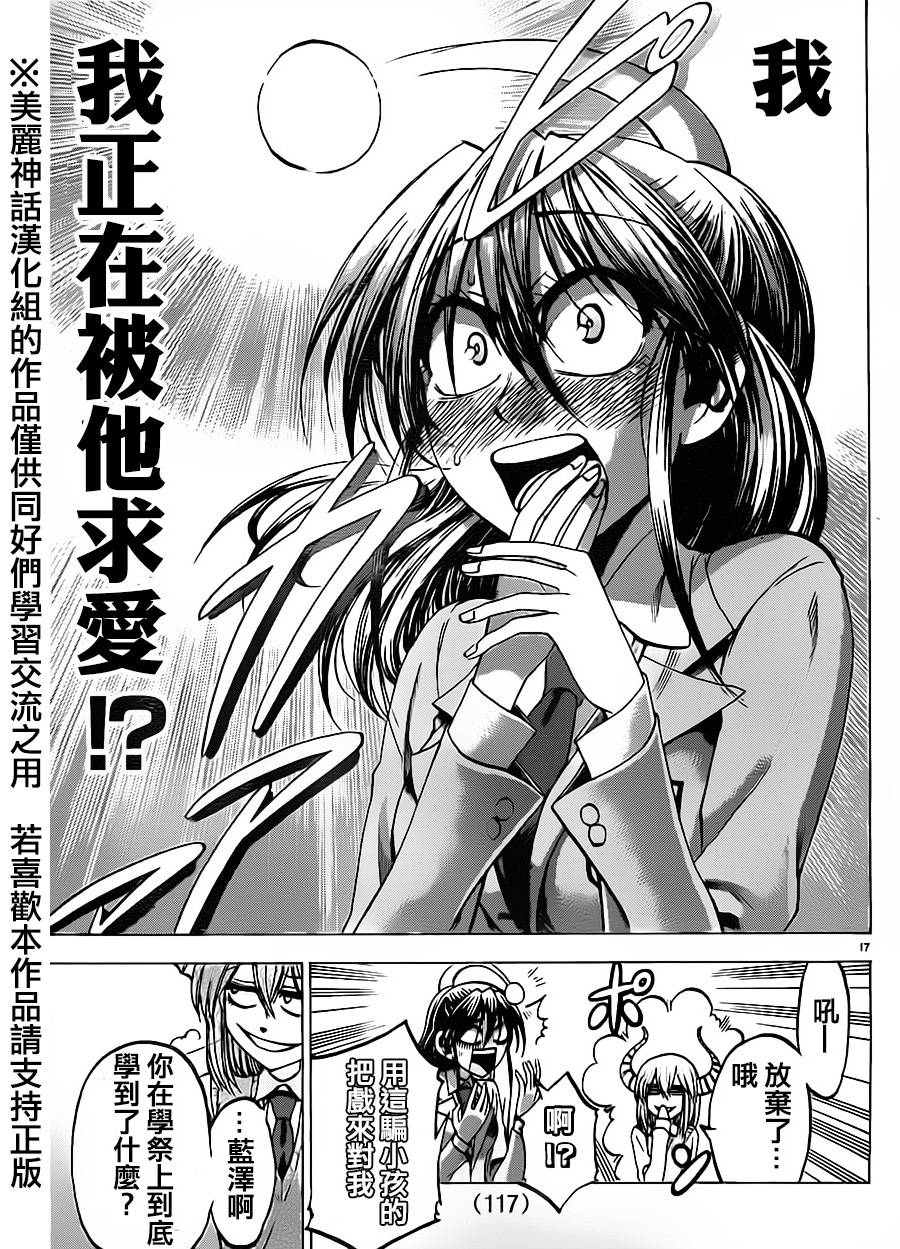 I am…韩漫全集-第67话无删减无遮挡章节图片 