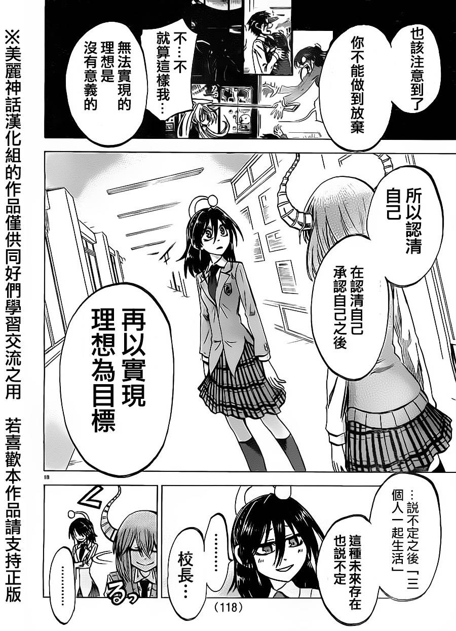 I am…韩漫全集-第67话无删减无遮挡章节图片 