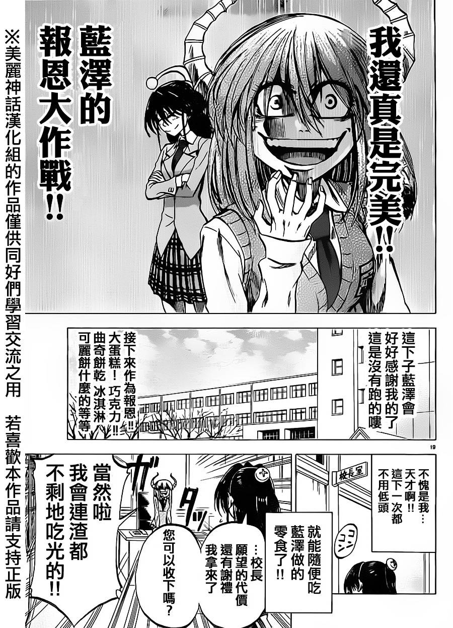 I am…韩漫全集-第67话无删减无遮挡章节图片 