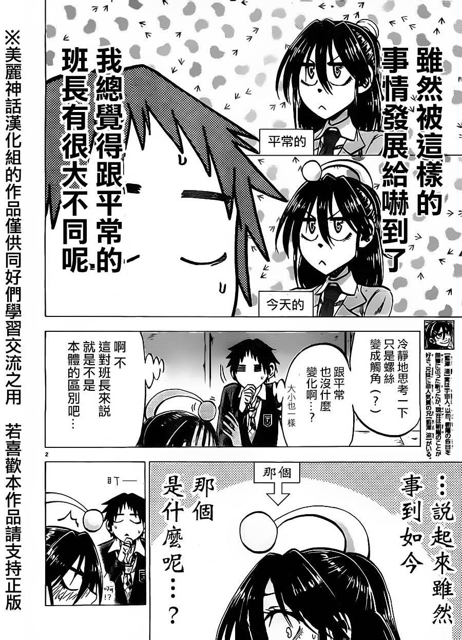 I am…韩漫全集-第67话无删减无遮挡章节图片 