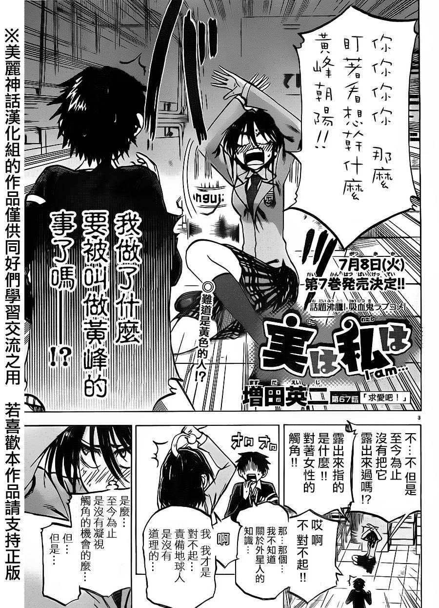 I am…韩漫全集-第67话无删减无遮挡章节图片 