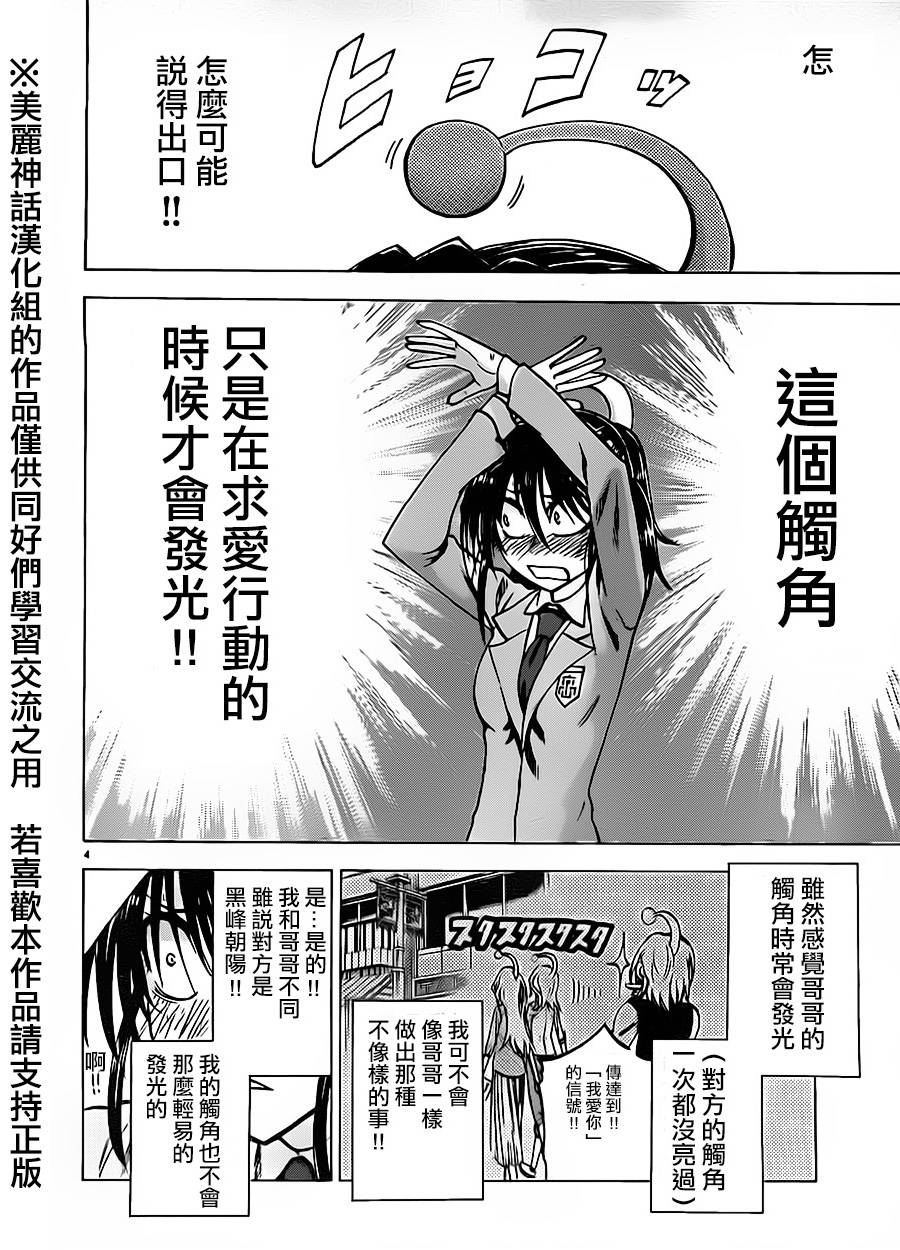 I am…韩漫全集-第67话无删减无遮挡章节图片 