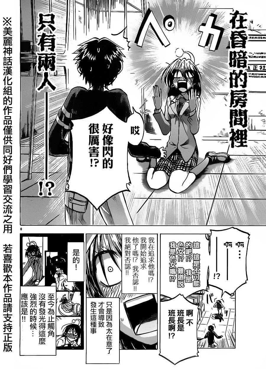 I am…韩漫全集-第67话无删减无遮挡章节图片 