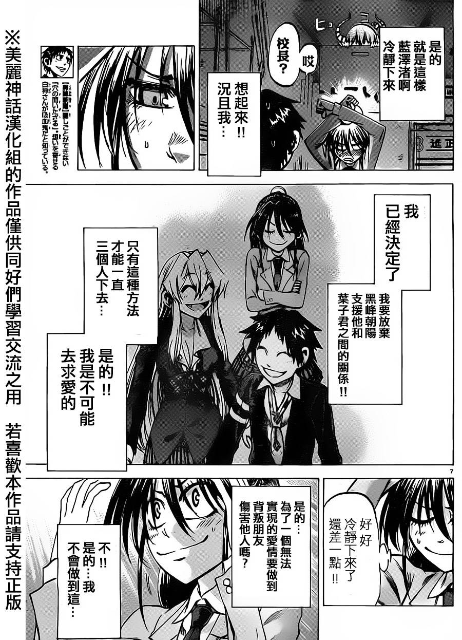 I am…韩漫全集-第67话无删减无遮挡章节图片 
