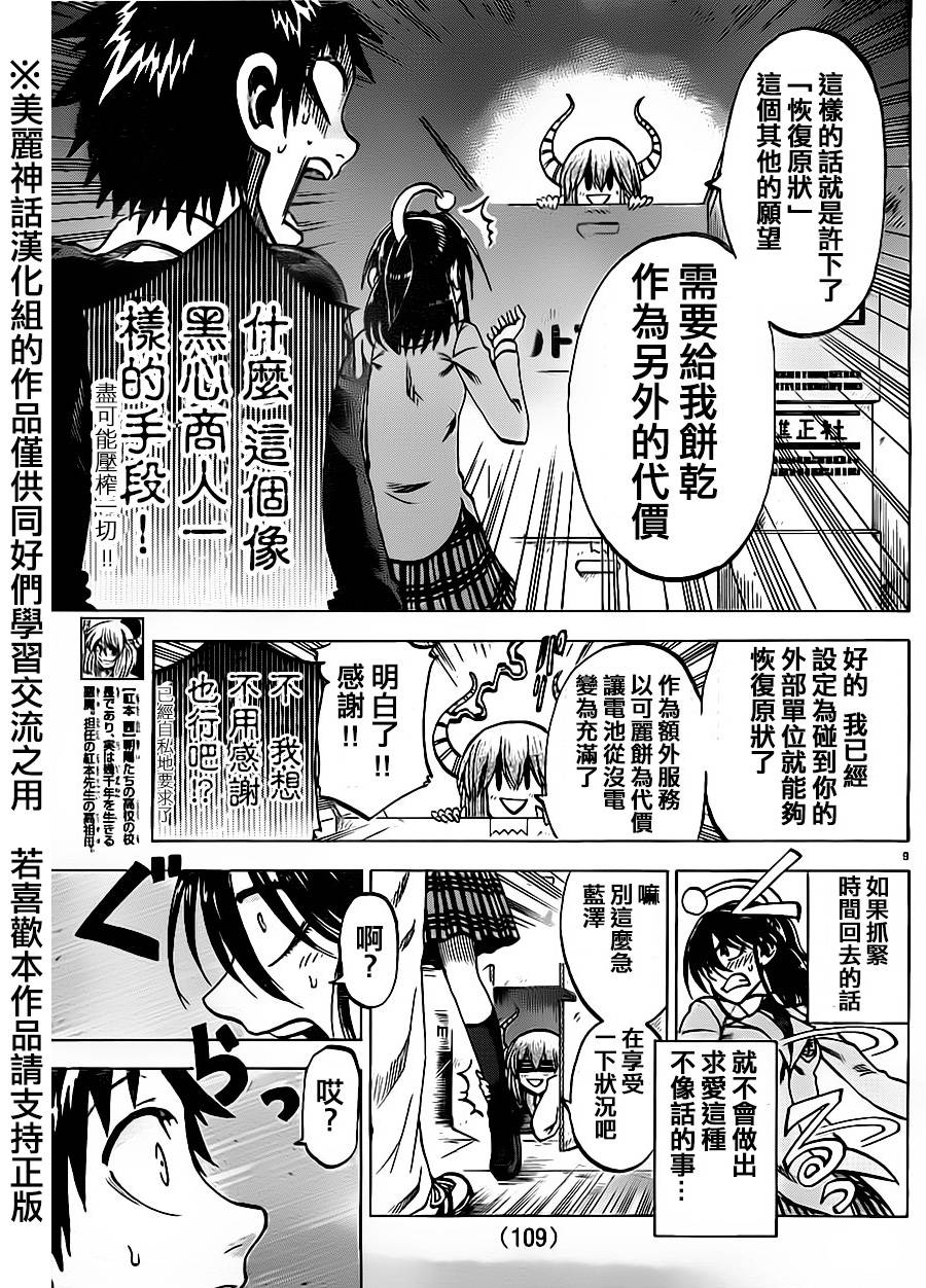 I am…韩漫全集-第67话无删减无遮挡章节图片 