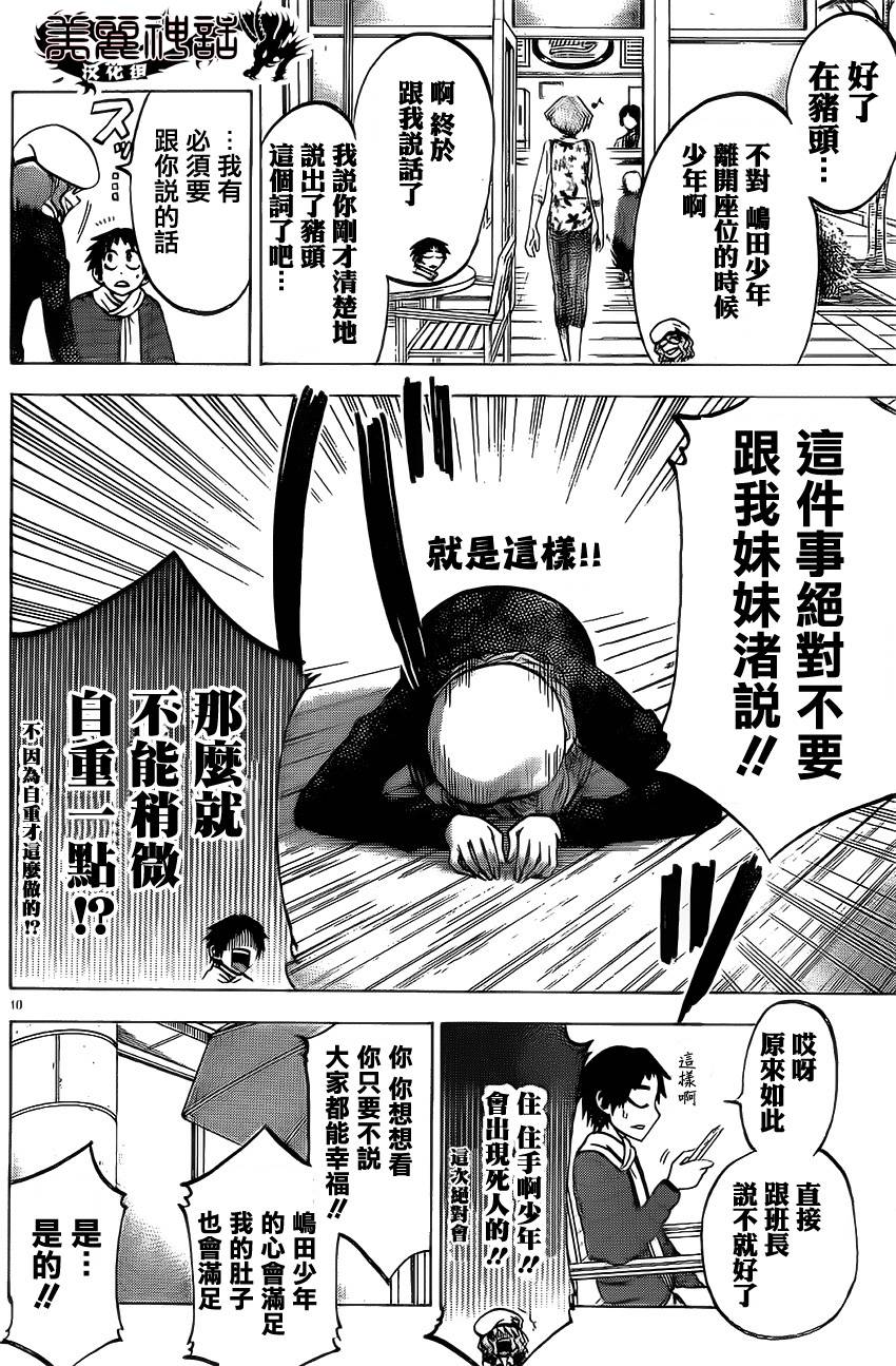 I am…韩漫全集-第68话无删减无遮挡章节图片 