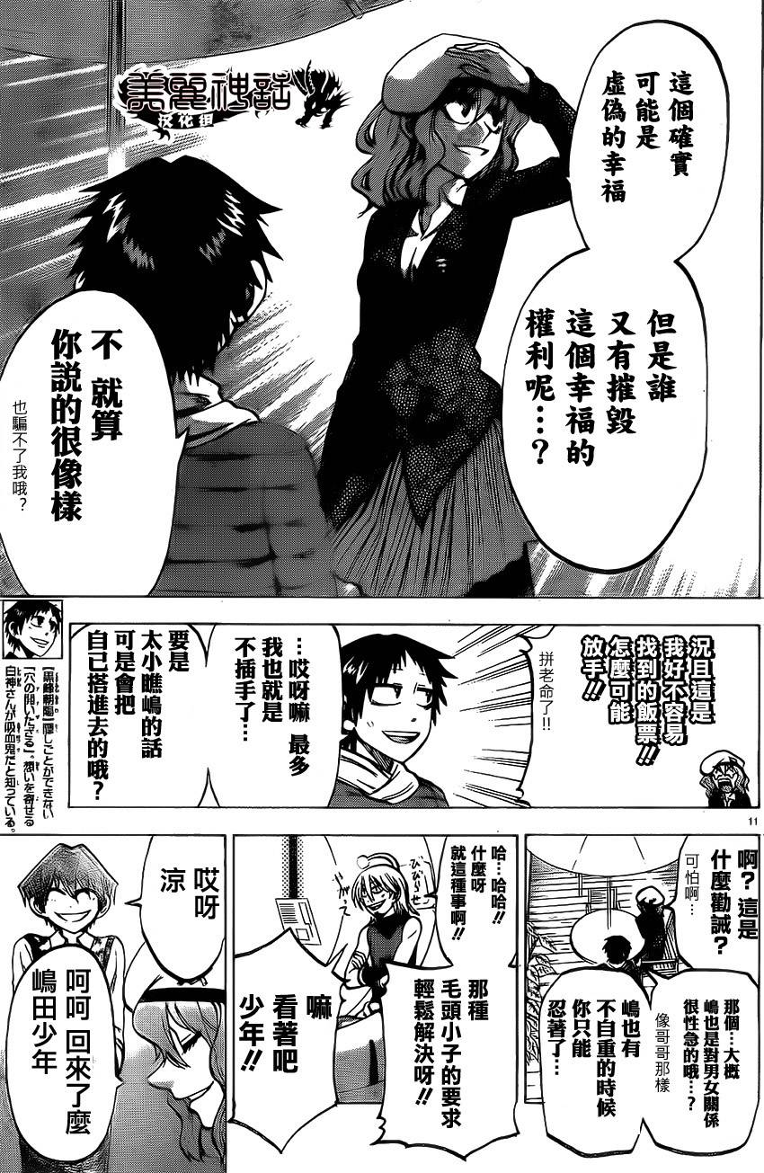 I am…韩漫全集-第68话无删减无遮挡章节图片 