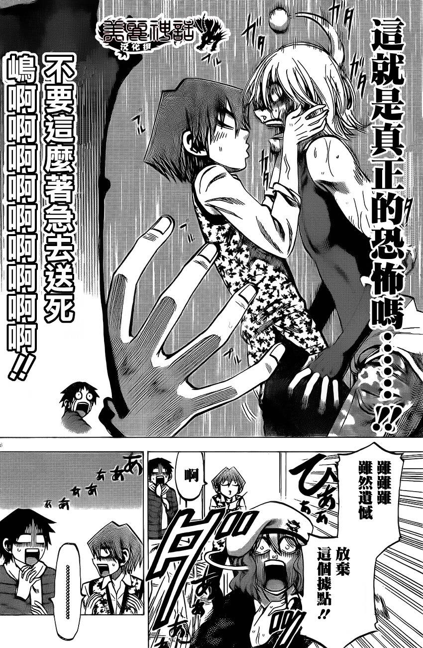 I am…韩漫全集-第68话无删减无遮挡章节图片 