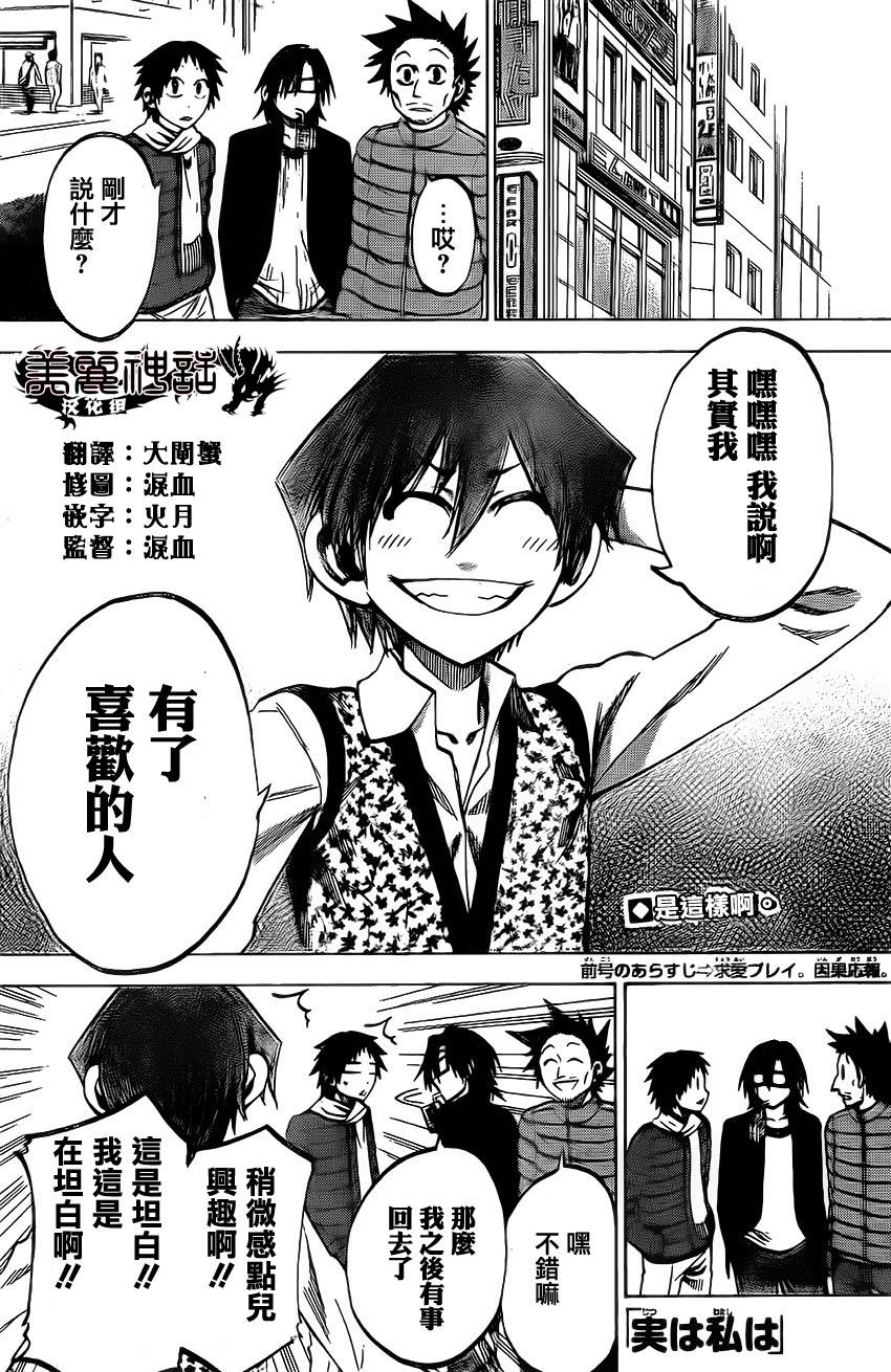 I am…韩漫全集-第68话无删减无遮挡章节图片 