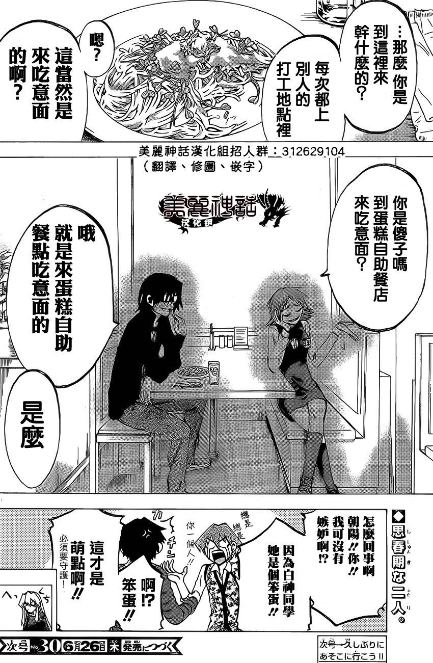 I am…韩漫全集-第68话无删减无遮挡章节图片 