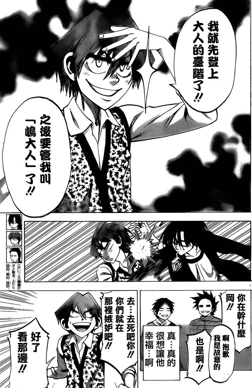 I am…韩漫全集-第68话无删减无遮挡章节图片 