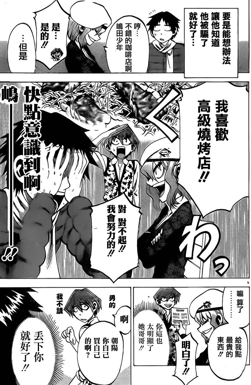 I am…韩漫全集-第68话无删减无遮挡章节图片 