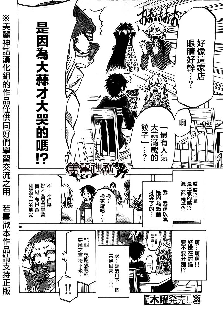 I am…韩漫全集-第69话无删减无遮挡章节图片 