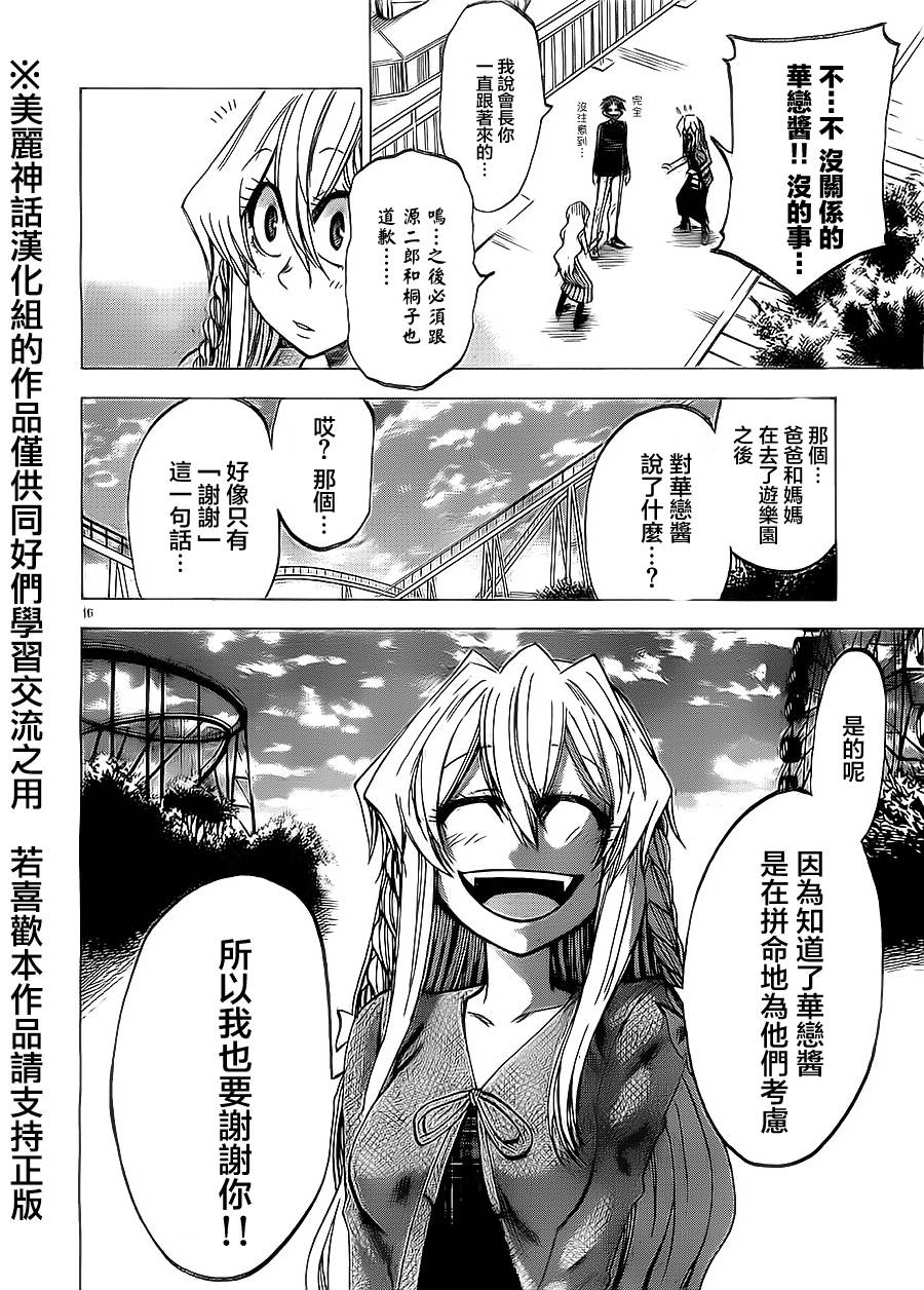 I am…韩漫全集-第69话无删减无遮挡章节图片 