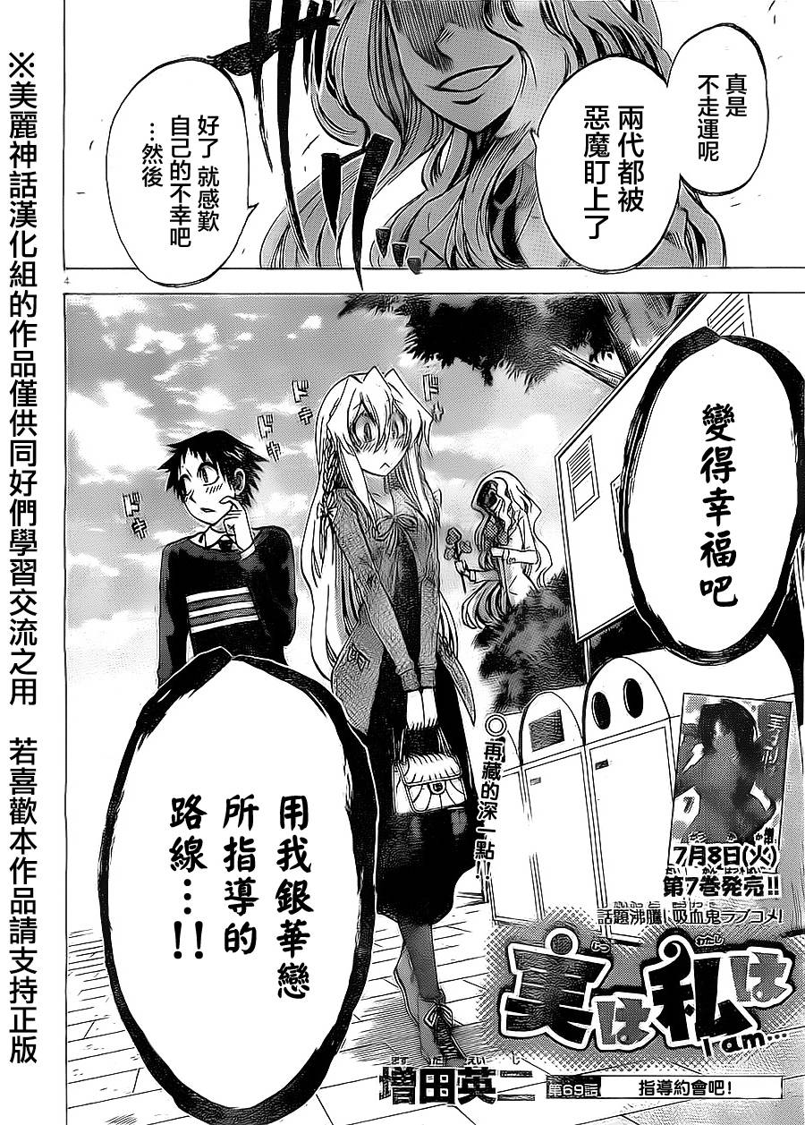 I am…韩漫全集-第69话无删减无遮挡章节图片 