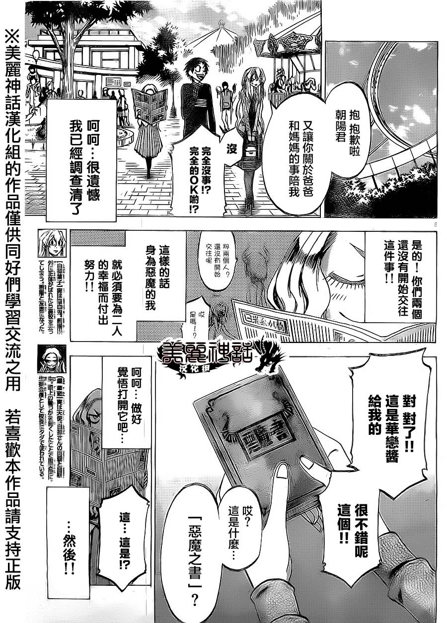 I am…韩漫全集-第69话无删减无遮挡章节图片 