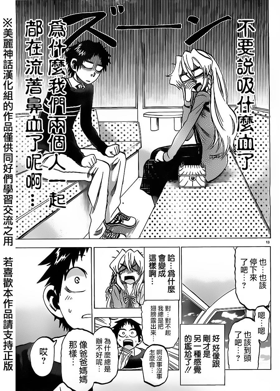 I am…韩漫全集-第70话无删减无遮挡章节图片 