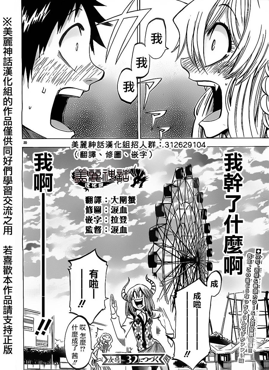 I am…韩漫全集-第70话无删减无遮挡章节图片 