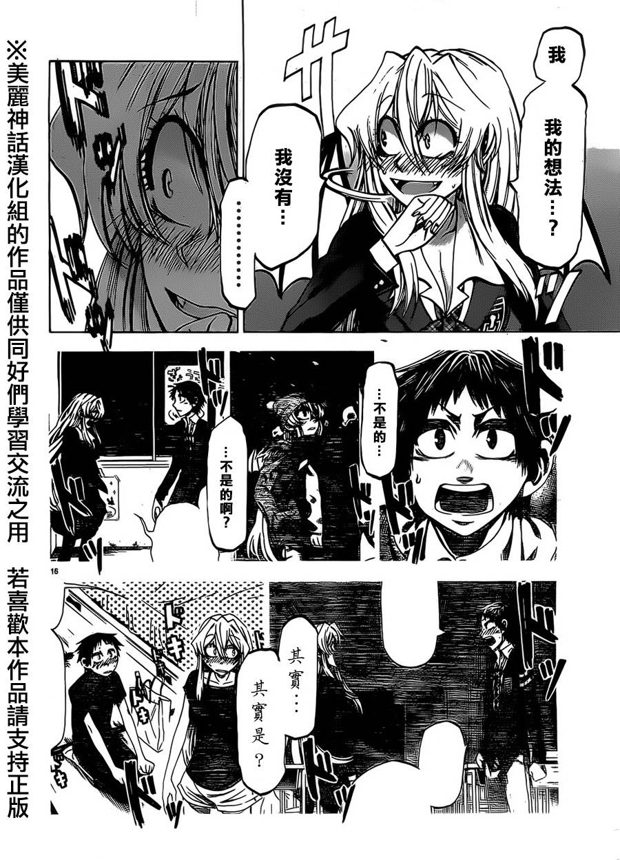 I am…韩漫全集-第71话无删减无遮挡章节图片 