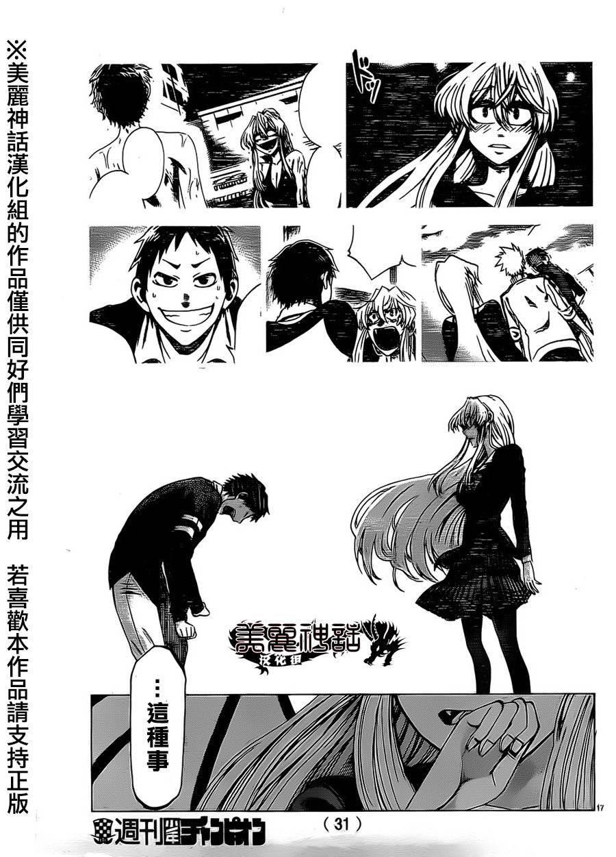 I am…韩漫全集-第71话无删减无遮挡章节图片 