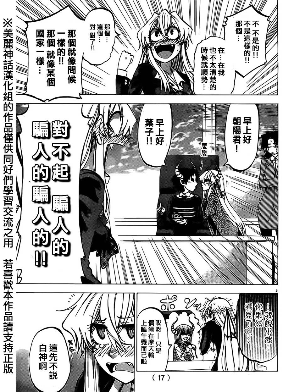 I am…韩漫全集-第71话无删减无遮挡章节图片 