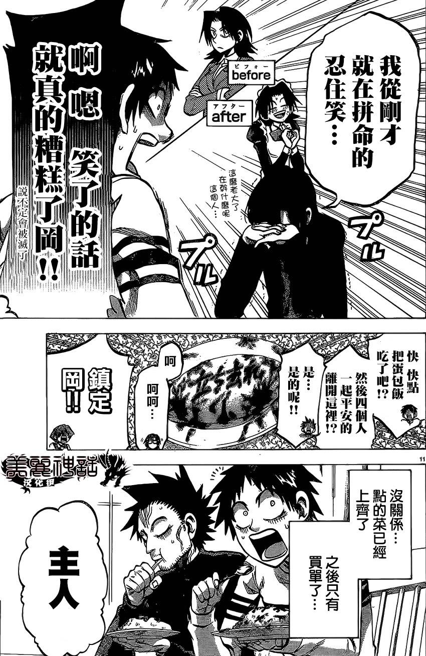I am…韩漫全集-第73话无删减无遮挡章节图片 