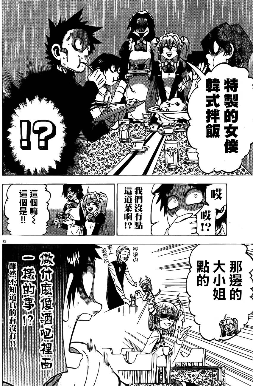I am…韩漫全集-第73话无删减无遮挡章节图片 