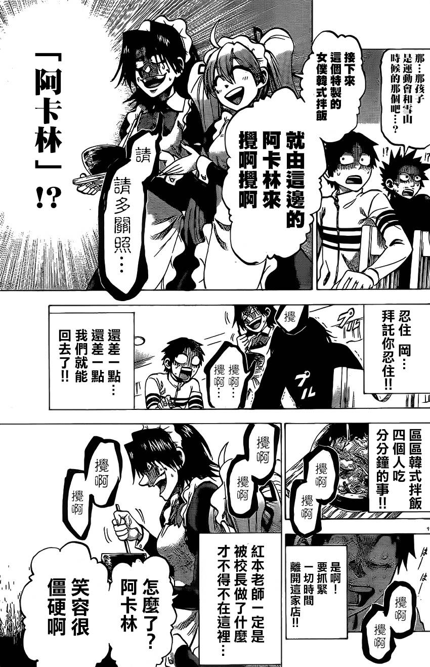 I am…韩漫全集-第73话无删减无遮挡章节图片 