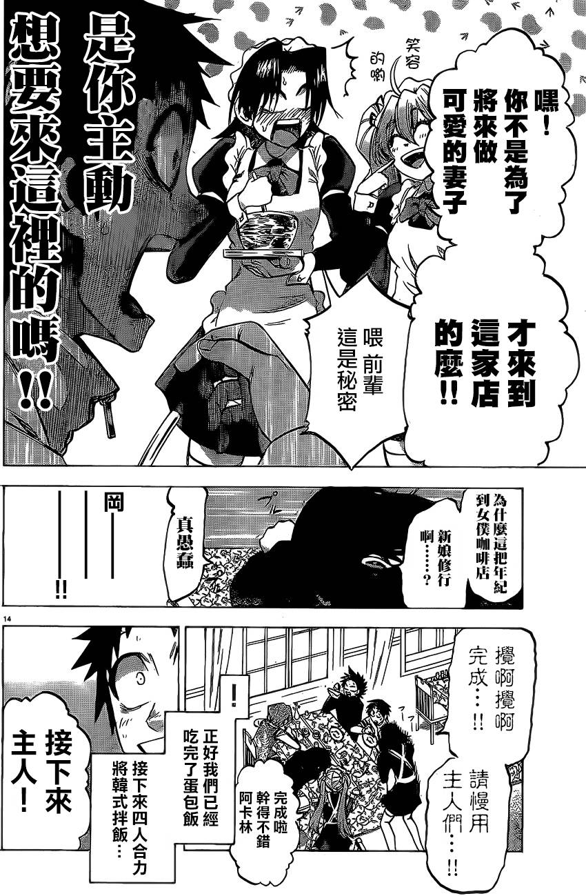 I am…韩漫全集-第73话无删减无遮挡章节图片 