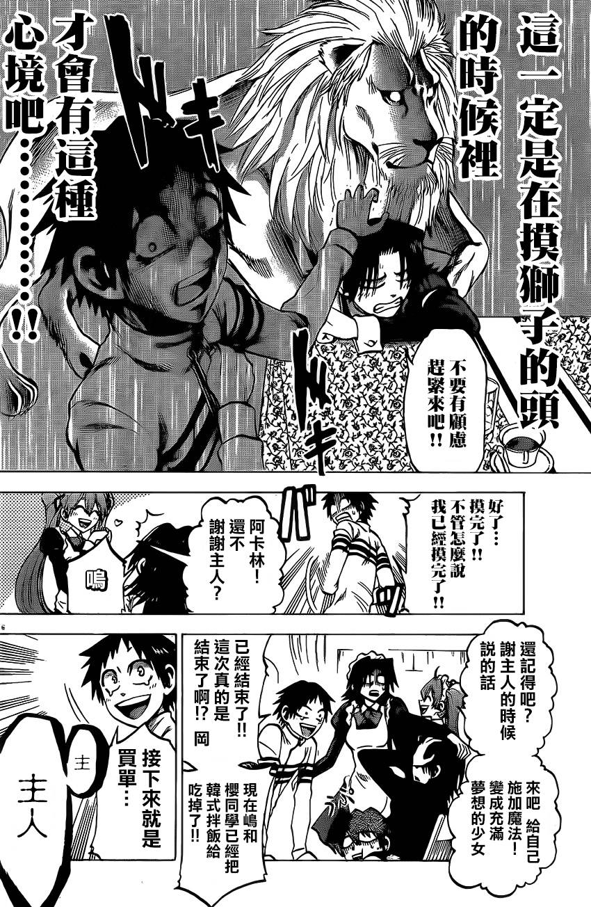 I am…韩漫全集-第73话无删减无遮挡章节图片 
