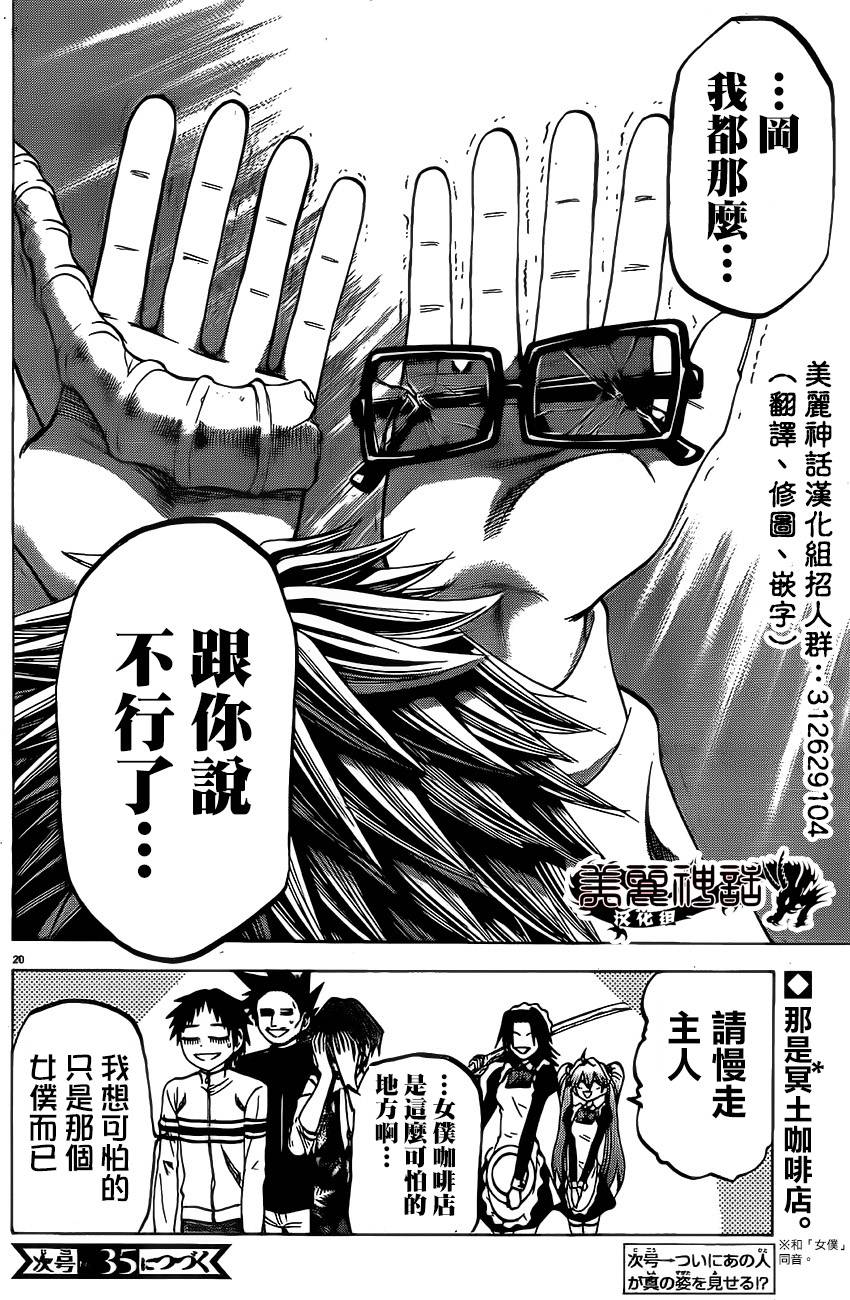 I am…韩漫全集-第73话无删减无遮挡章节图片 