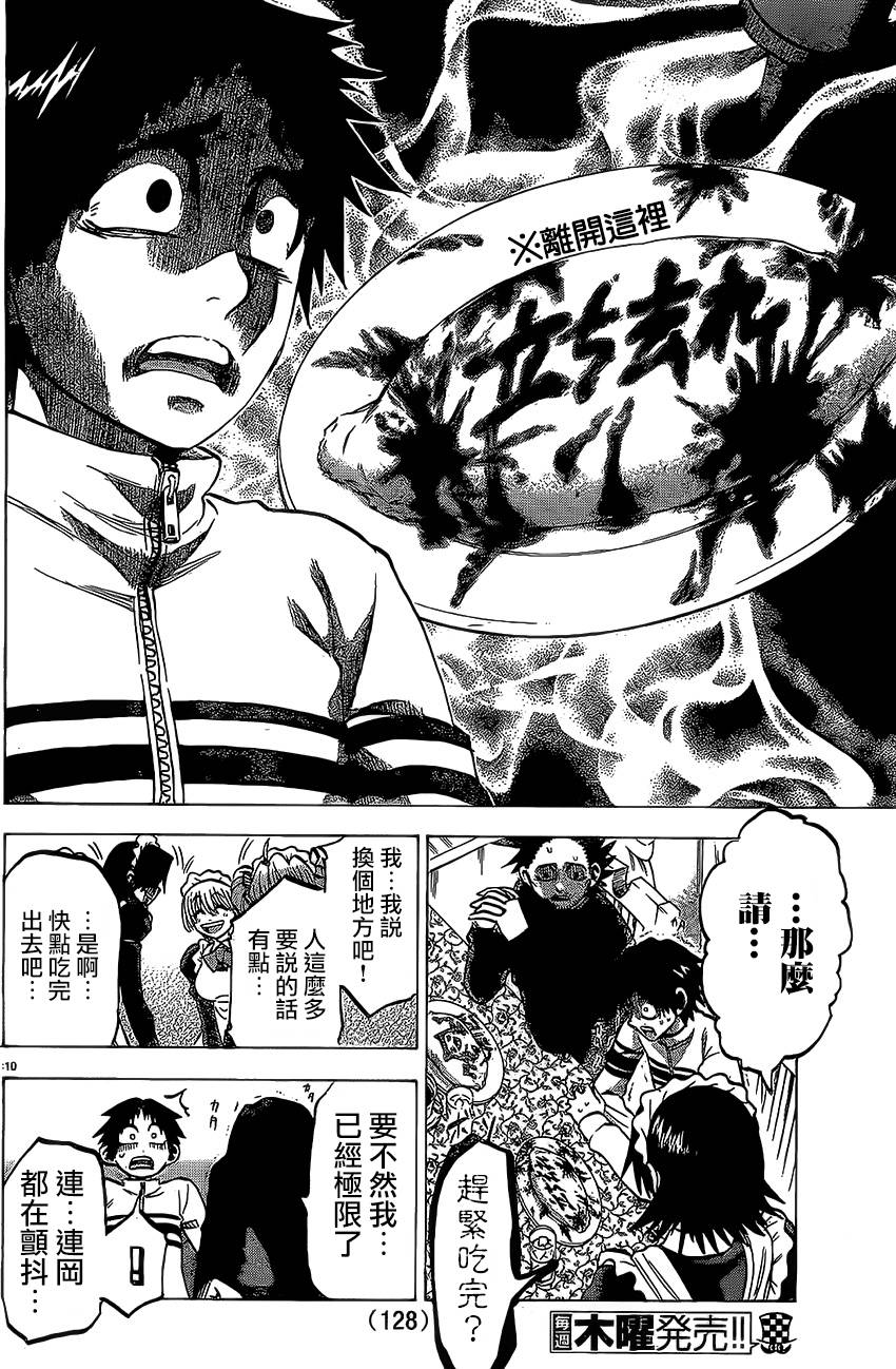 I am…韩漫全集-第73话无删减无遮挡章节图片 