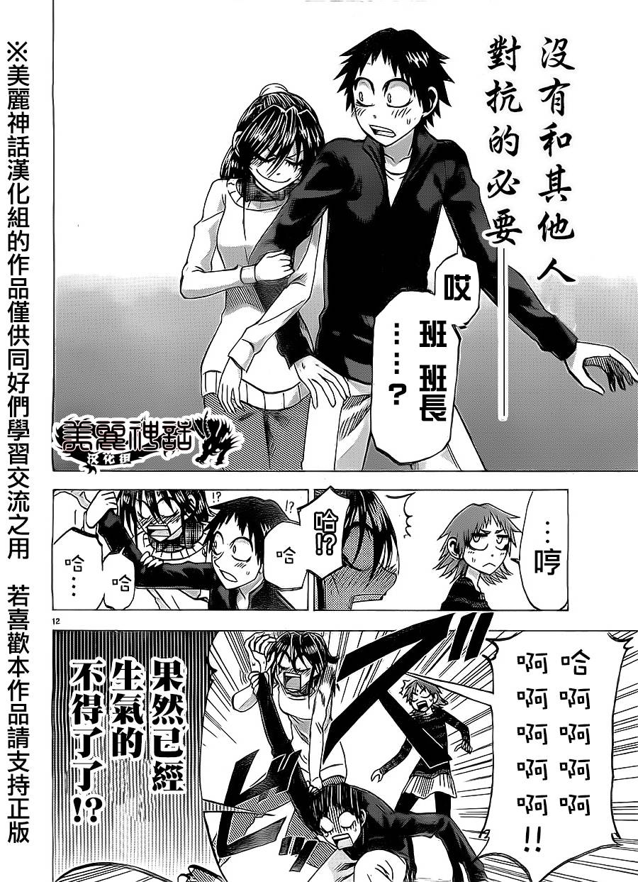 I am…韩漫全集-第74话无删减无遮挡章节图片 