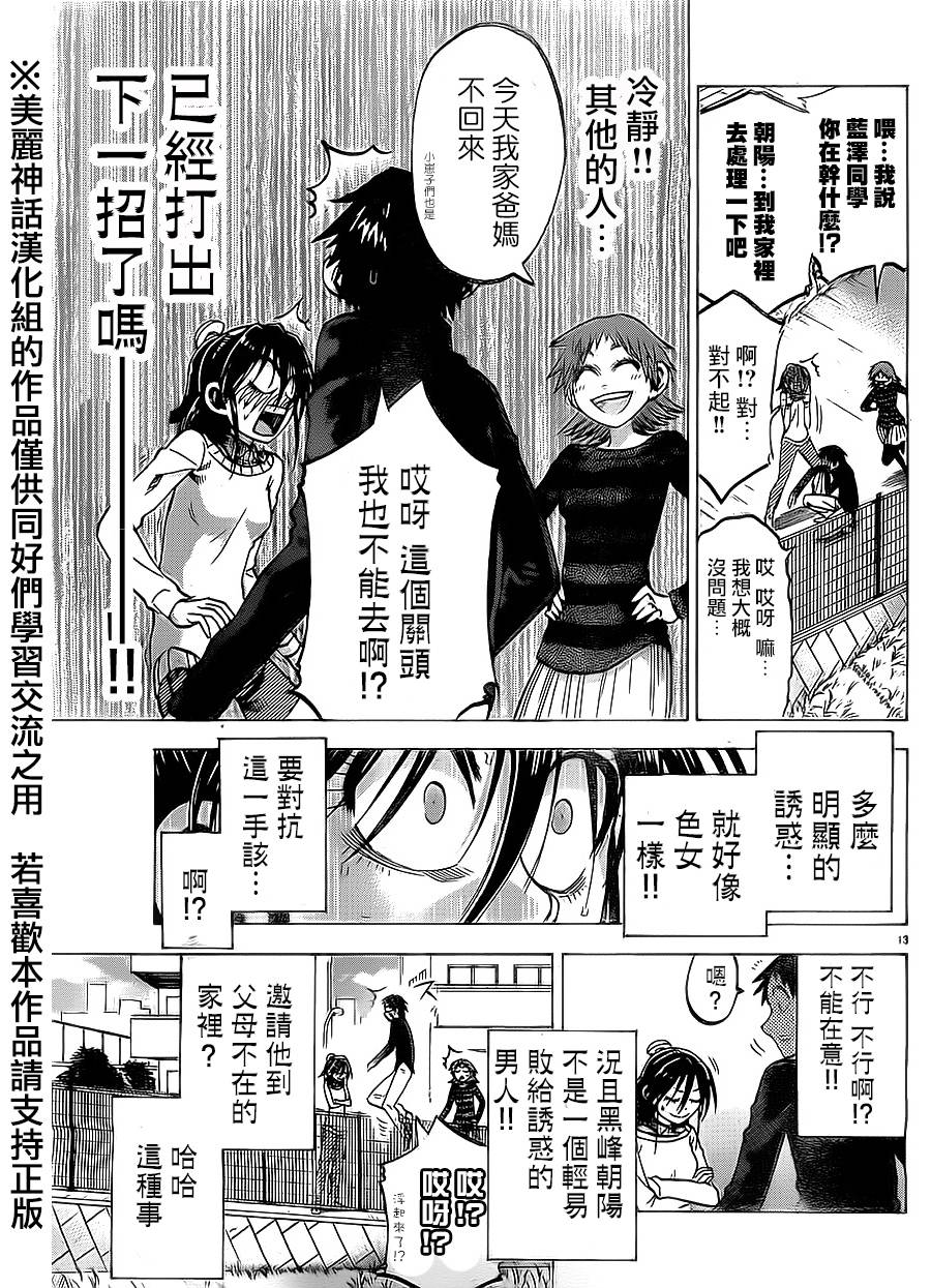 I am…韩漫全集-第74话无删减无遮挡章节图片 